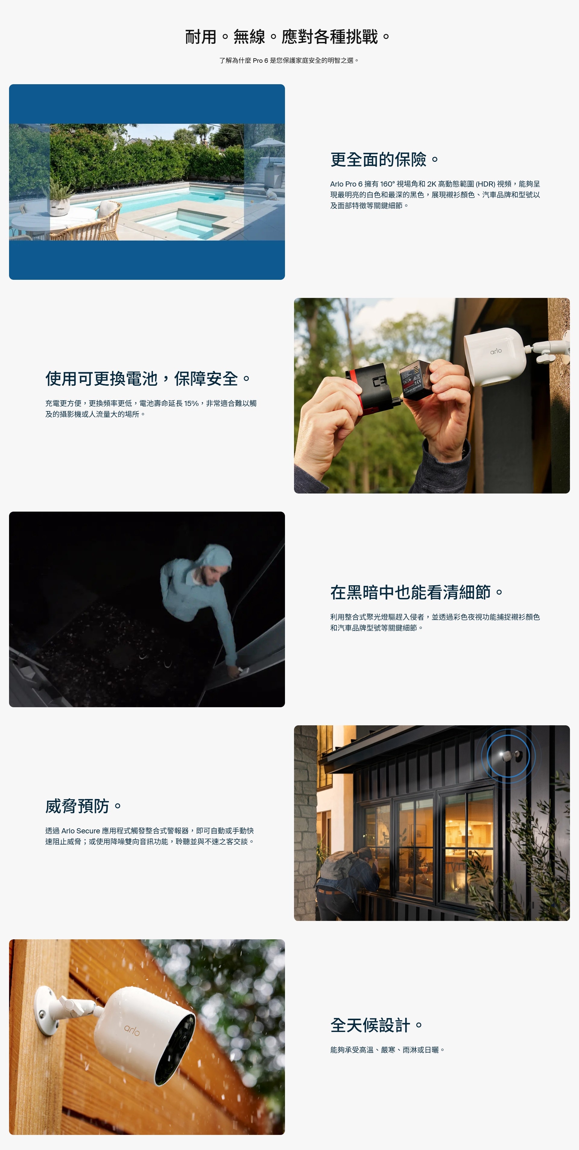 Arlo Pro 6 (VMC4070P) 2K HDR 無線網路 (單鏡裝) 家居鏡頭