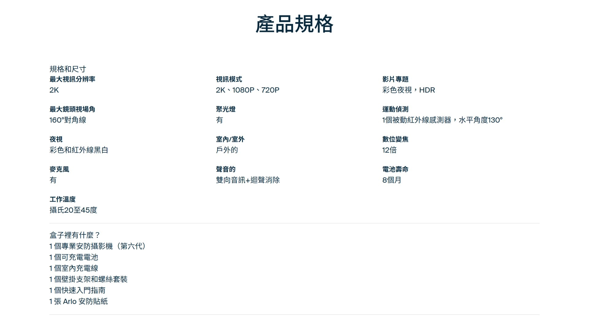 Arlo Pro 6 (VMC4070P) 2K HDR 無線網路 (單鏡裝) 家居鏡頭