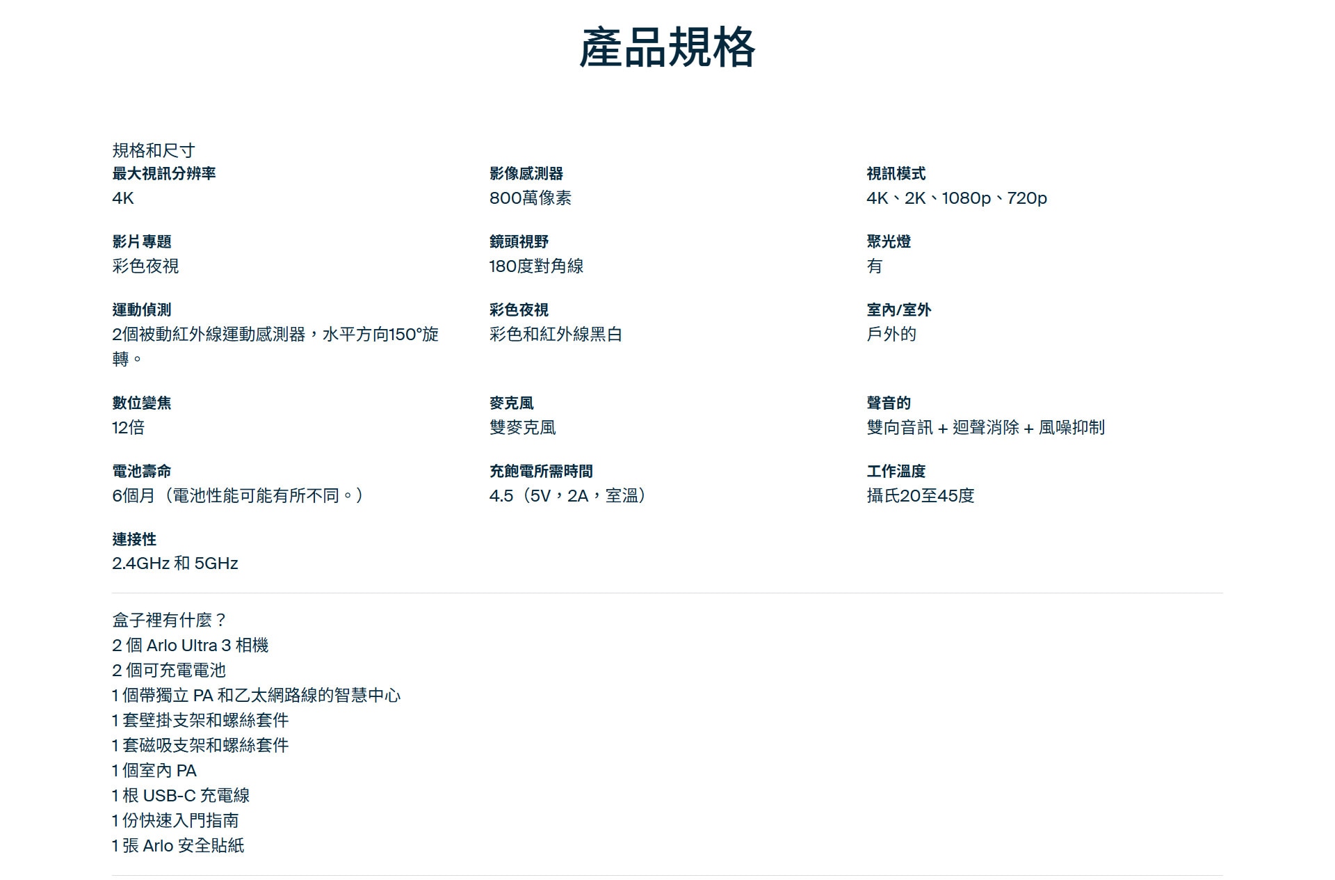 Arlo Ultra 3 (VMS5250) 4K UHD 無線網路攝影機連 Smart Hub 套裝