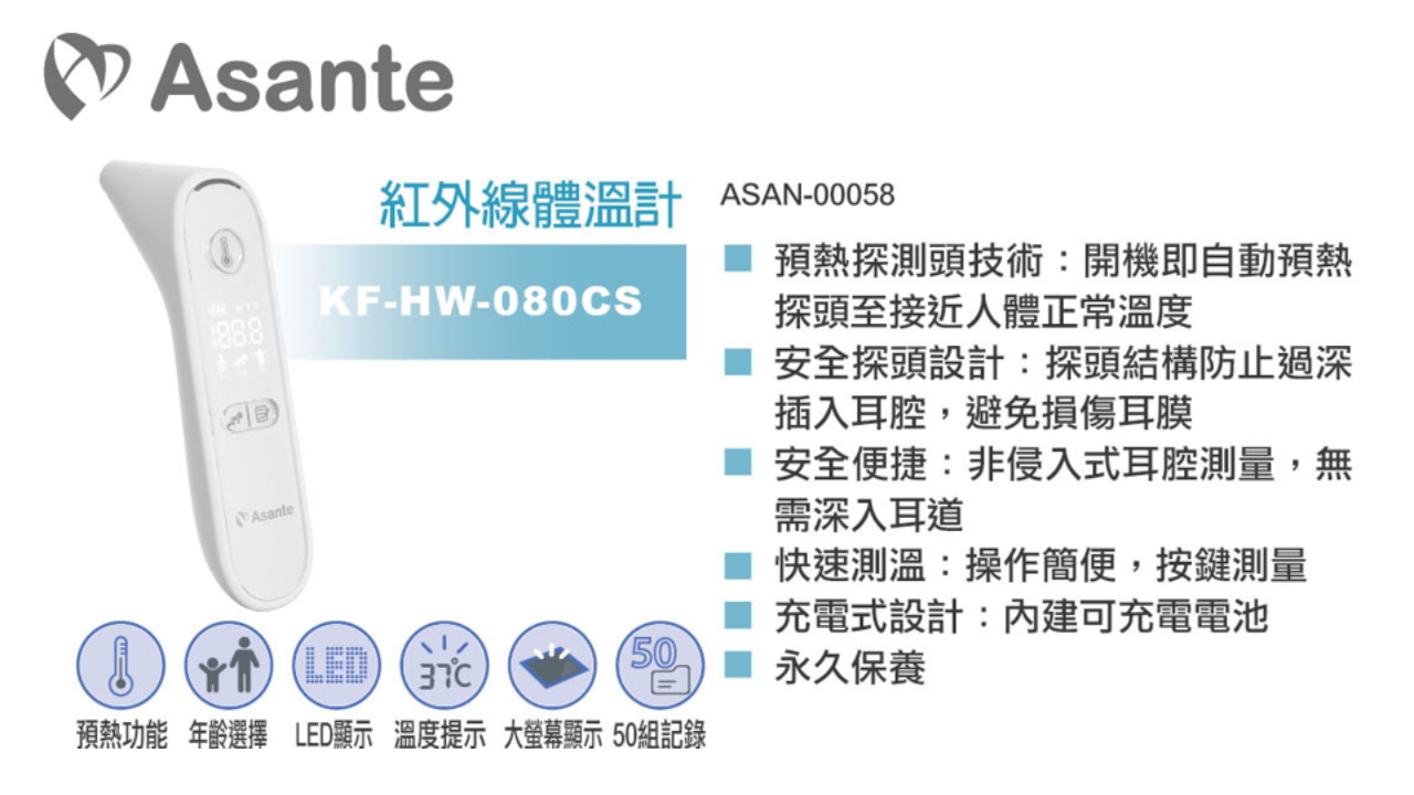 Asante KF-HW-080CS 紅外線體溫計