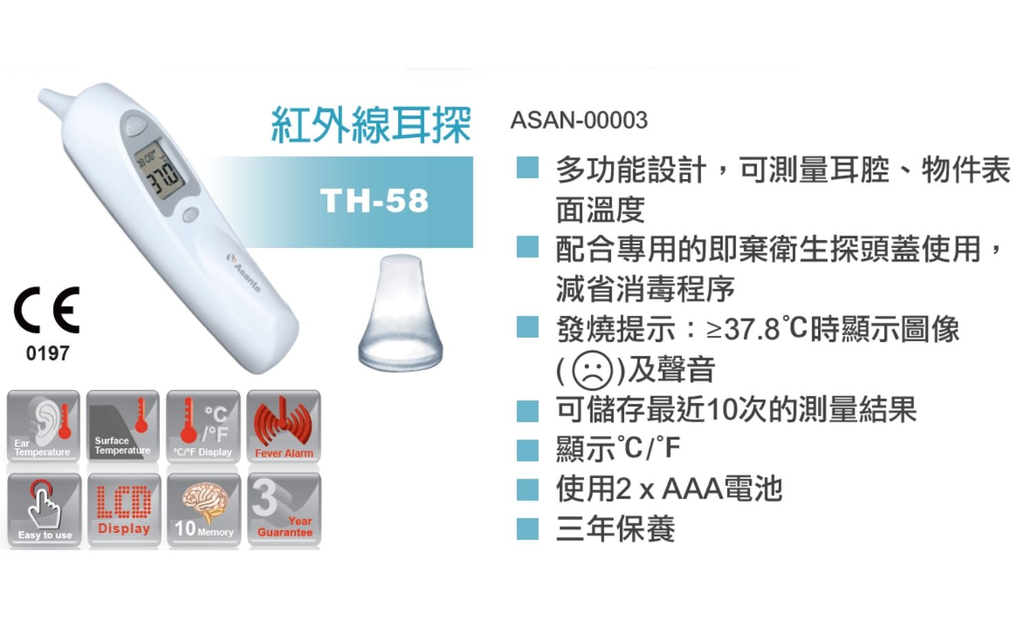 Asante TH58 紅外線耳探