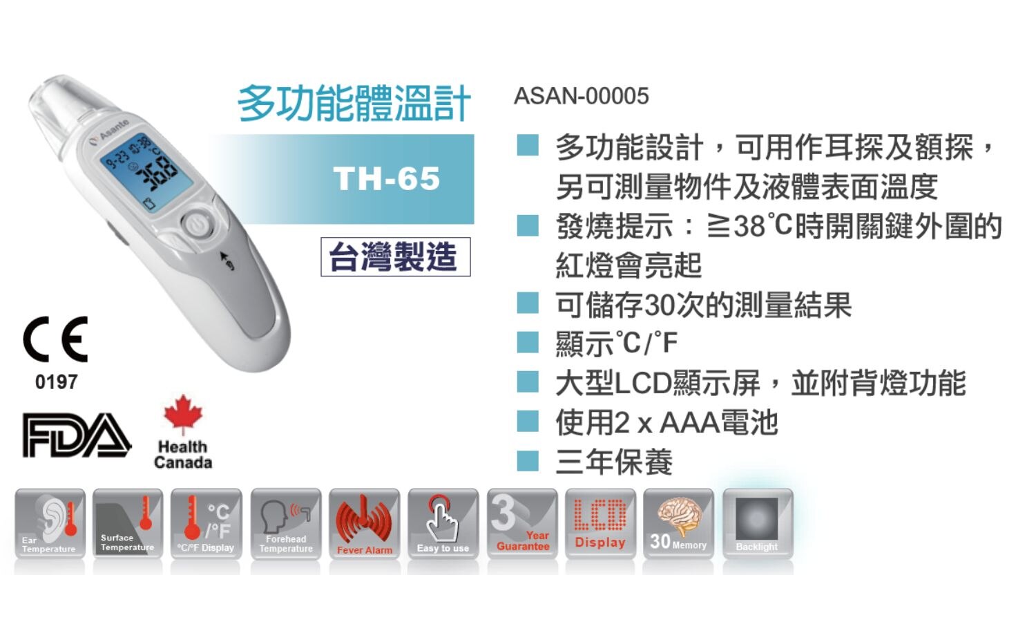 Asante TH65 多功能電子體溫計