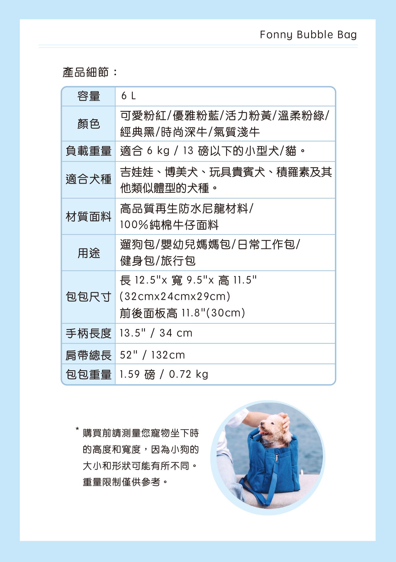 Au-au 芳莉泡泡寵物包