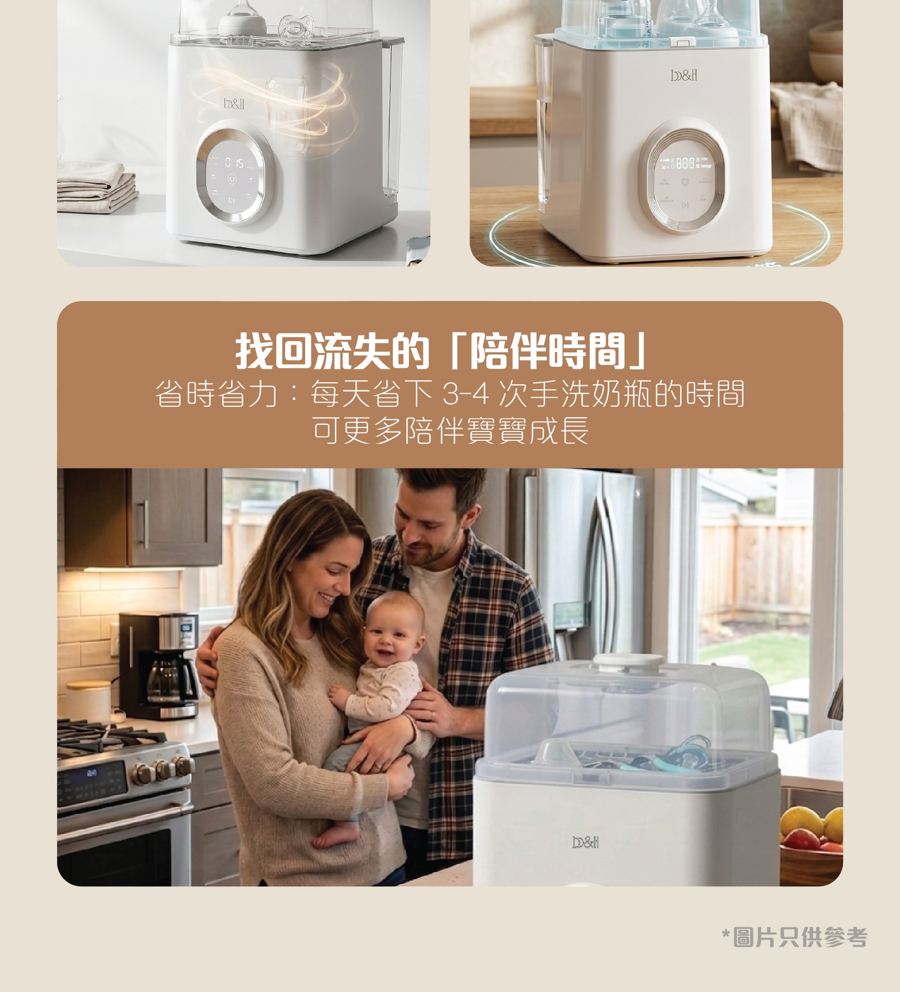 B&H Hygeia 4合1奶瓶清洗機