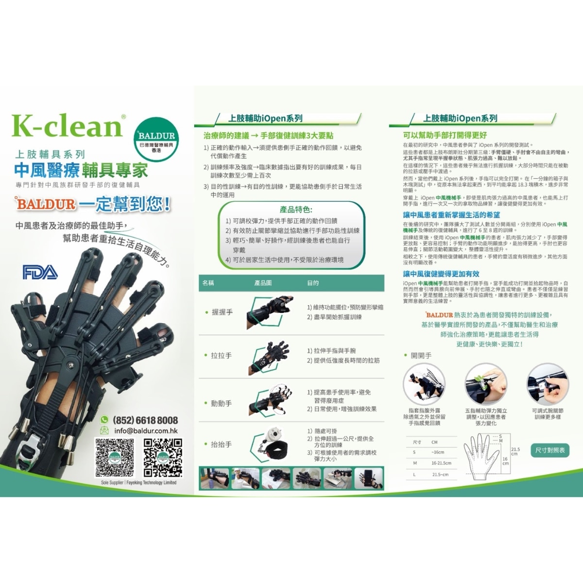 BALDUR iOpen 拉拉手