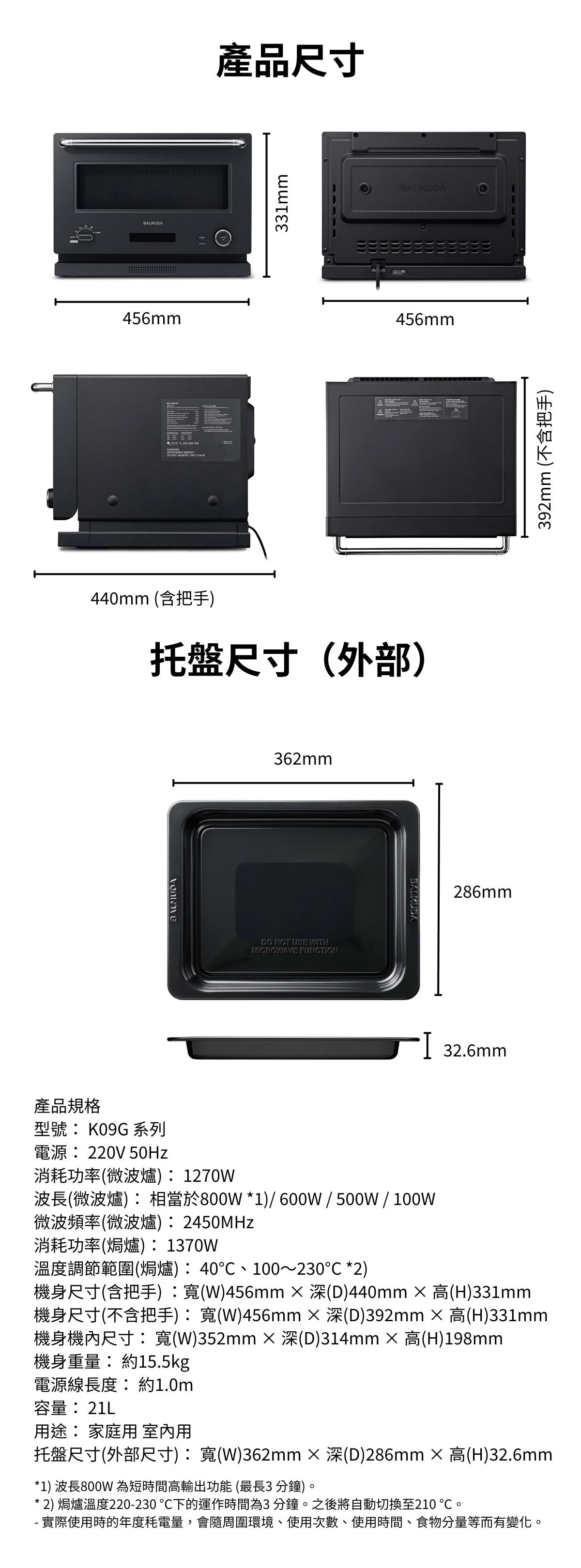 BALMUDA 巴慕達 K09G 微波焗爐