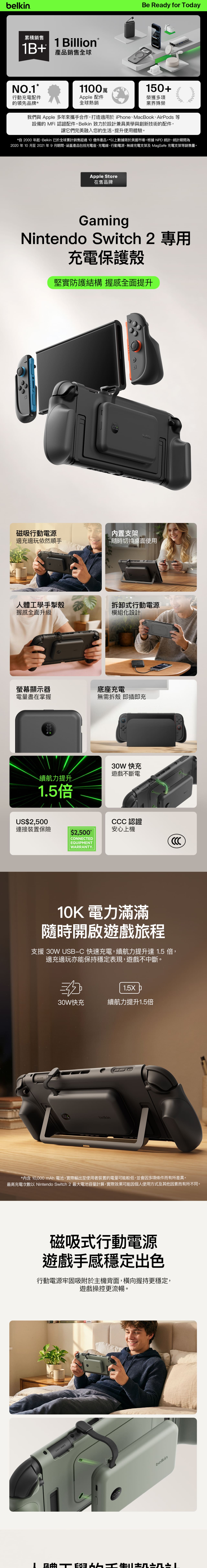BELKIN 貝爾金 Nintendo Switch 2 專用充電保護殼