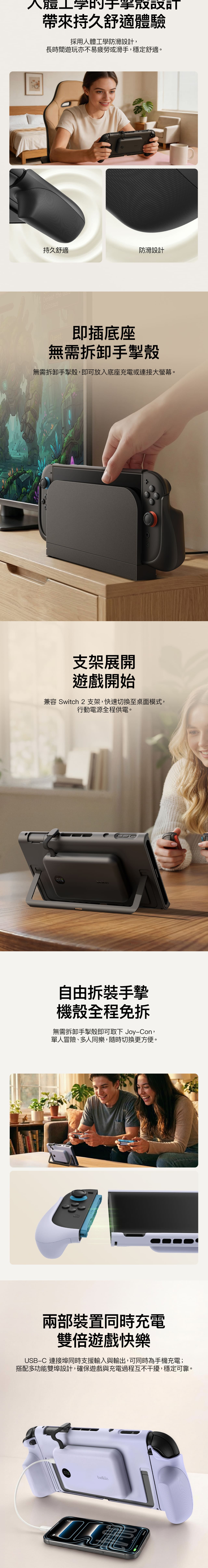 BELKIN 貝爾金 Nintendo Switch 2 專用充電保護殼