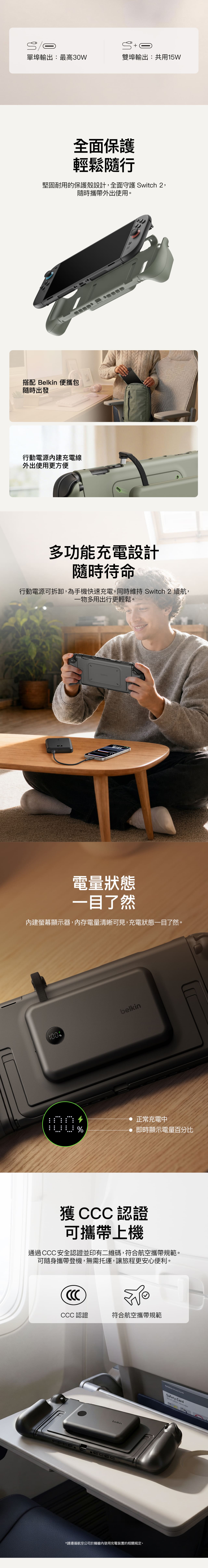 BELKIN 貝爾金 Nintendo Switch 2 專用充電保護殼