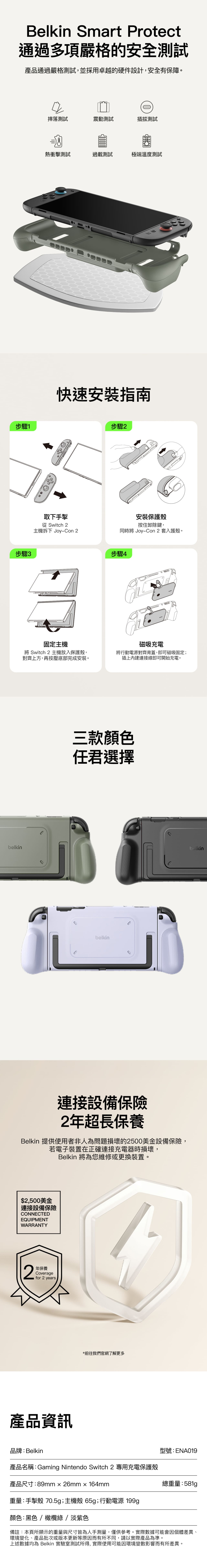 BELKIN 貝爾金 Nintendo Switch 2 專用充電保護殼