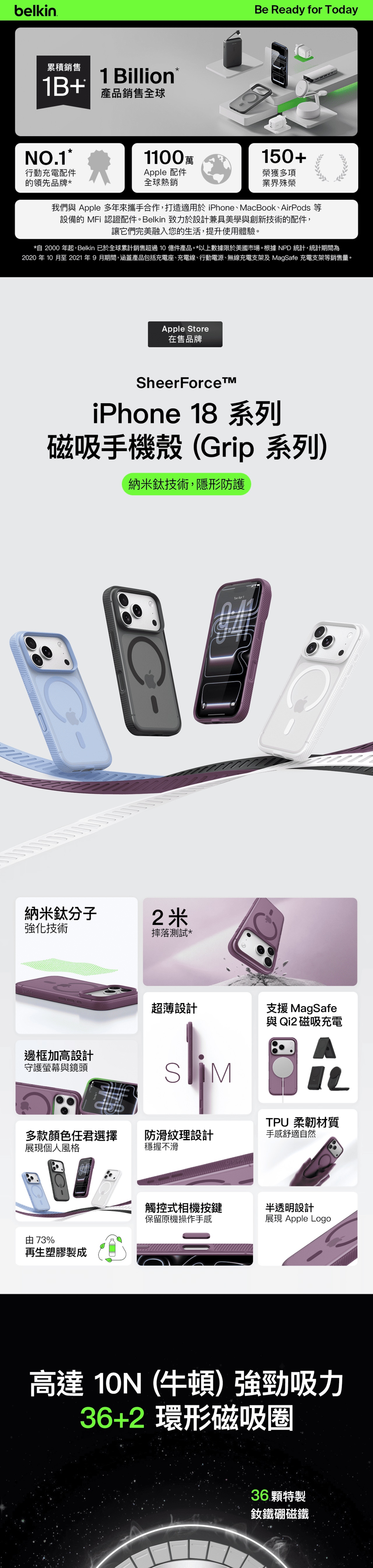 BELKIN SheerForce Grip Series Case