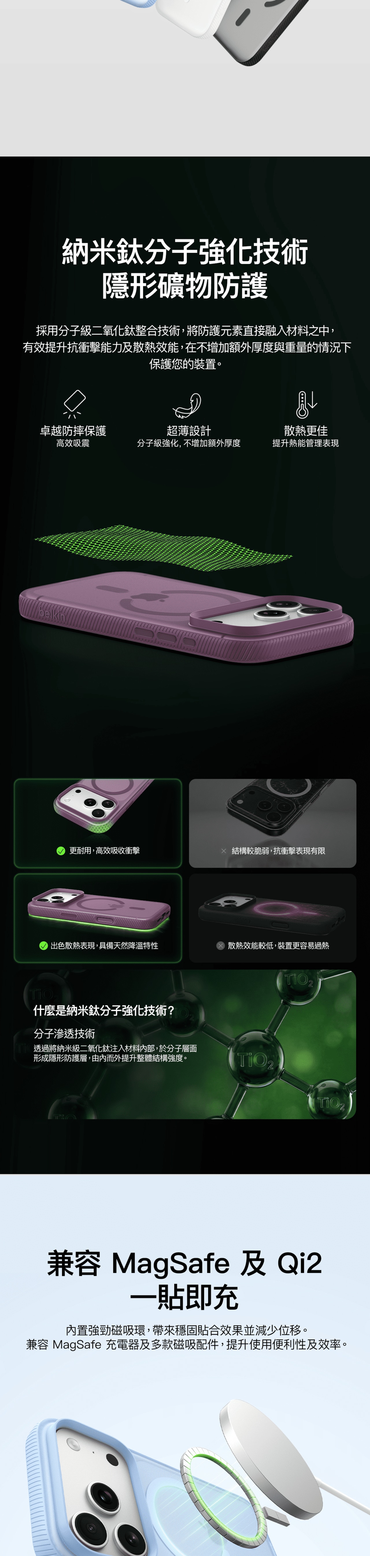 BELKIN 貝爾金 SheerForce Grip 系列磁吸手機殼