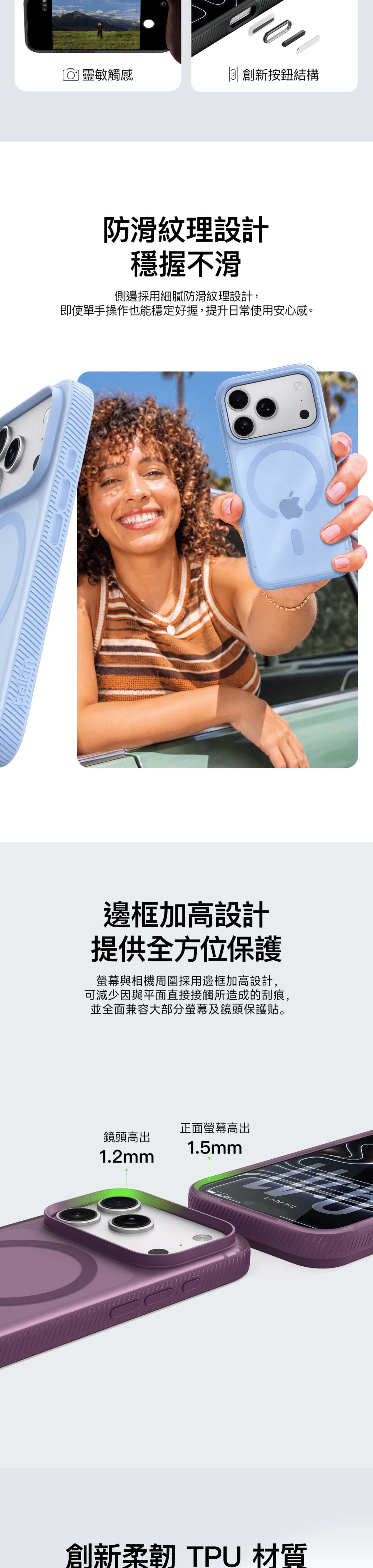 BELKIN 貝爾金 SheerForce Grip 系列磁吸手機殼