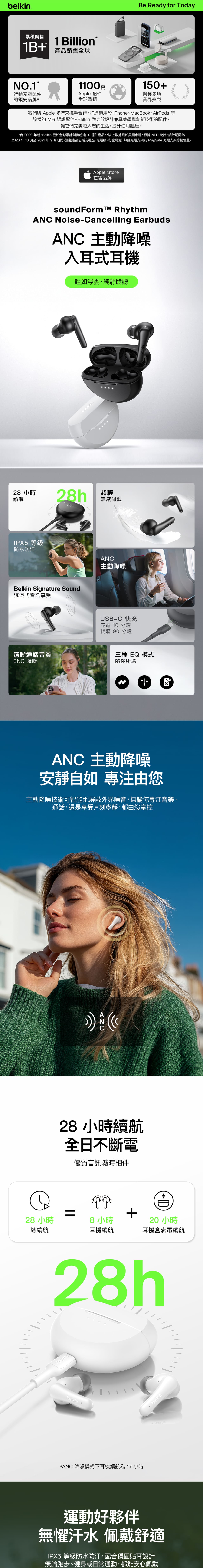 BELKIN 貝爾金 SoundForm Rhythm ANC 主動降噪入耳式耳機