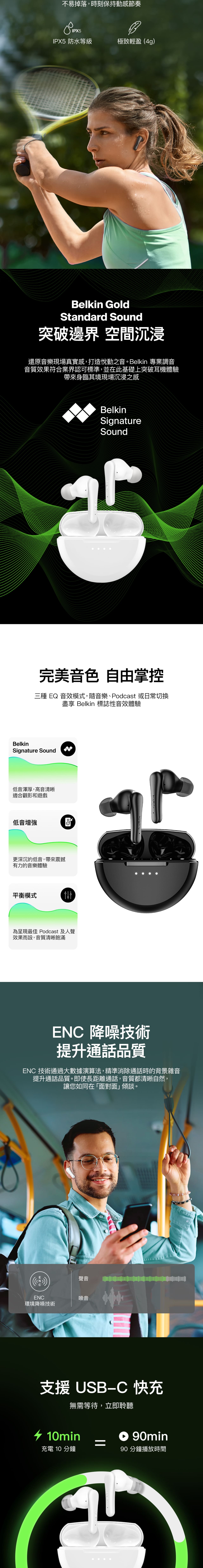 BELKIN 貝爾金 SoundForm Rhythm ANC 主動降噪入耳式耳機