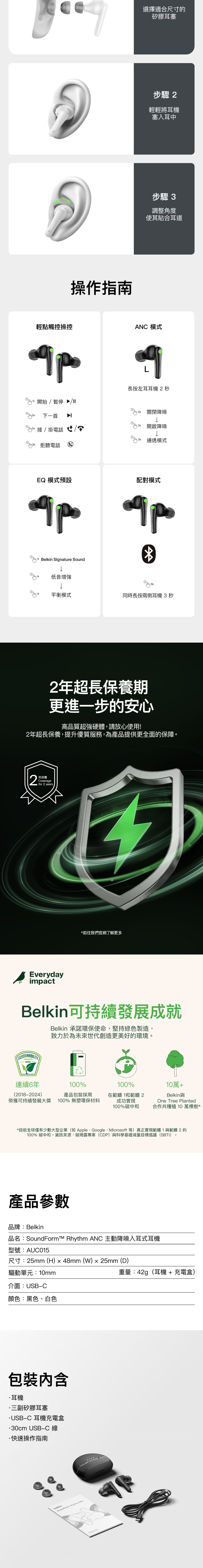 BELKIN 貝爾金 SoundForm Rhythm ANC 主動降噪入耳式耳機