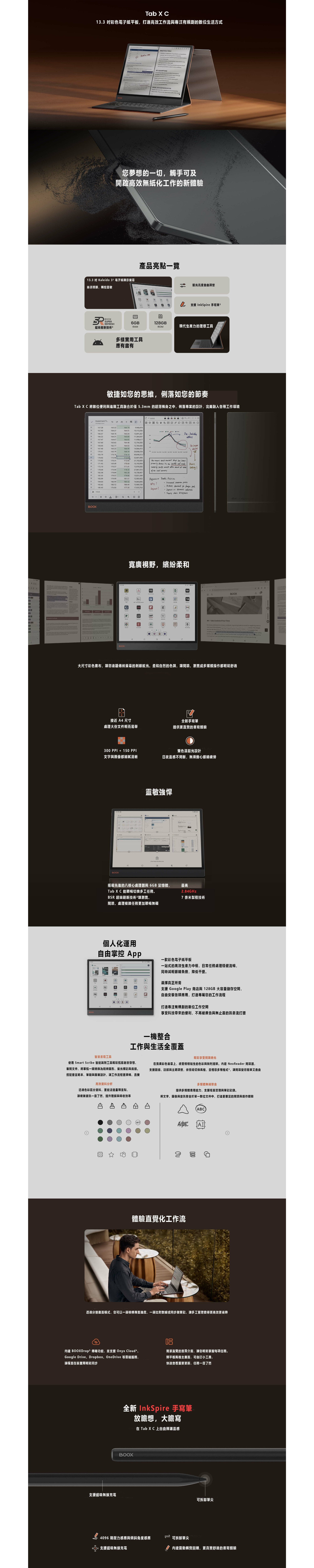 BOOX 13.3'' Tab X C 彩色電子書閲讀器