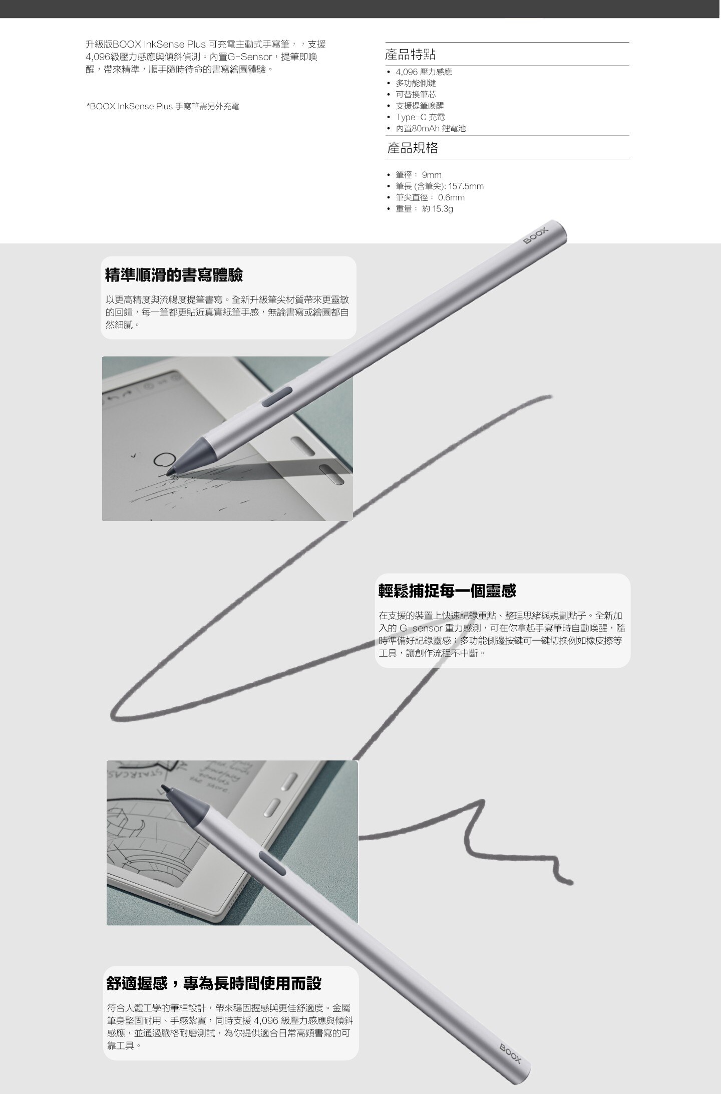 BOOX InkSense Plus Stylus (連3支替換筆芯)