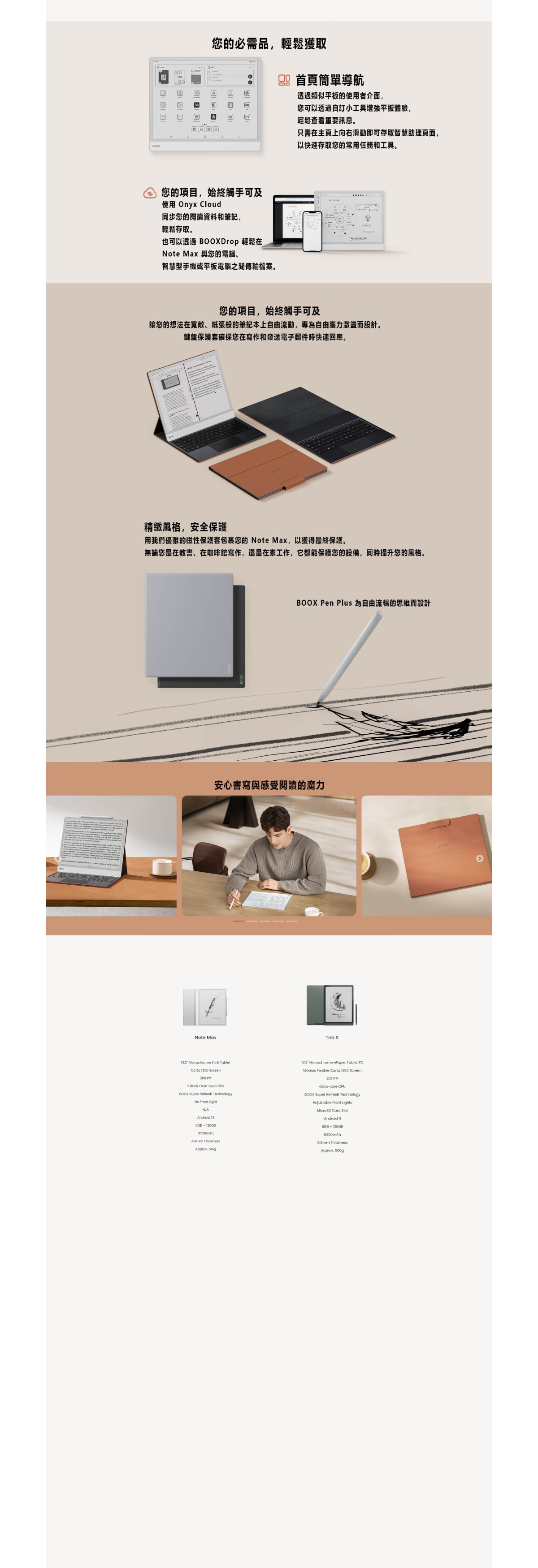 BOOX 13.3'' Note Max 電子筆記本