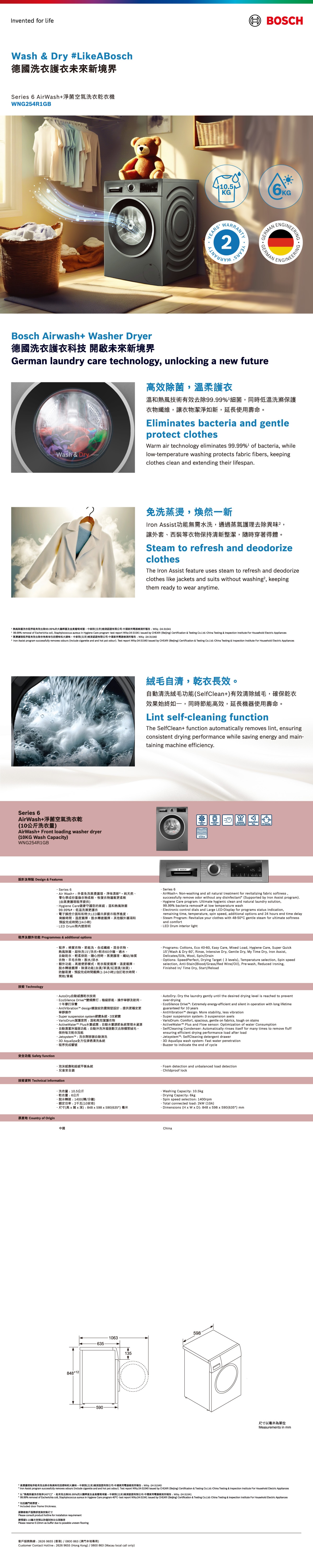 BOSCH WNG254R1GB,Bosch 淨菌空氣洗 洗衣乾衣機 2合1洗衣乾衣機
