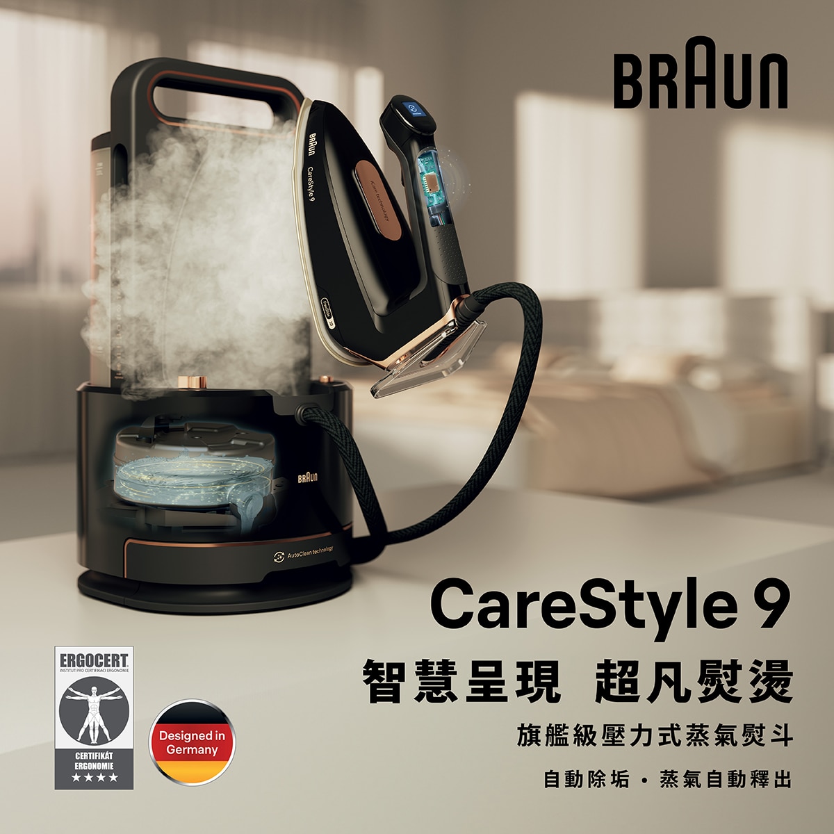 BRAUN 百靈 IS9090BK CareStyle 9 壓力式蒸氣熨斗