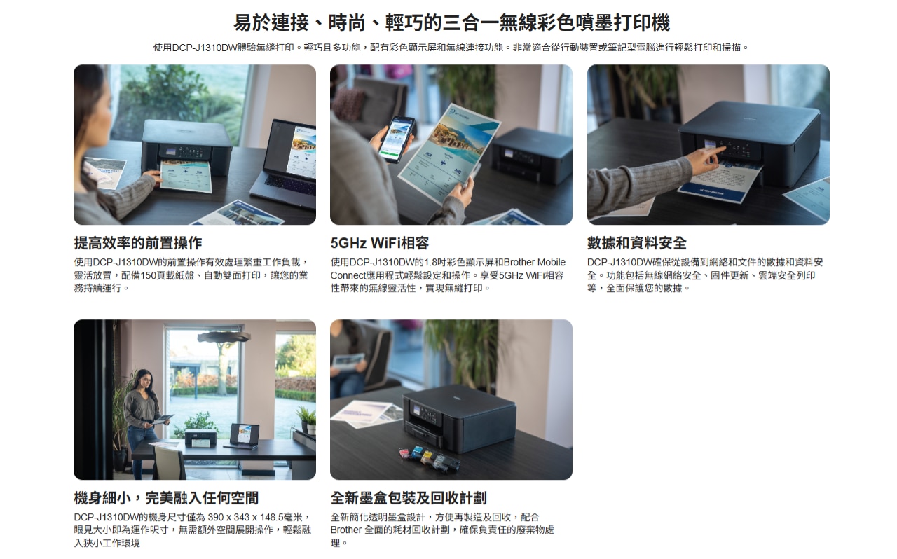 BROTHER 兄弟 DCP-J1310DW 三合一輕巧型多功能彩色噴墨打印機