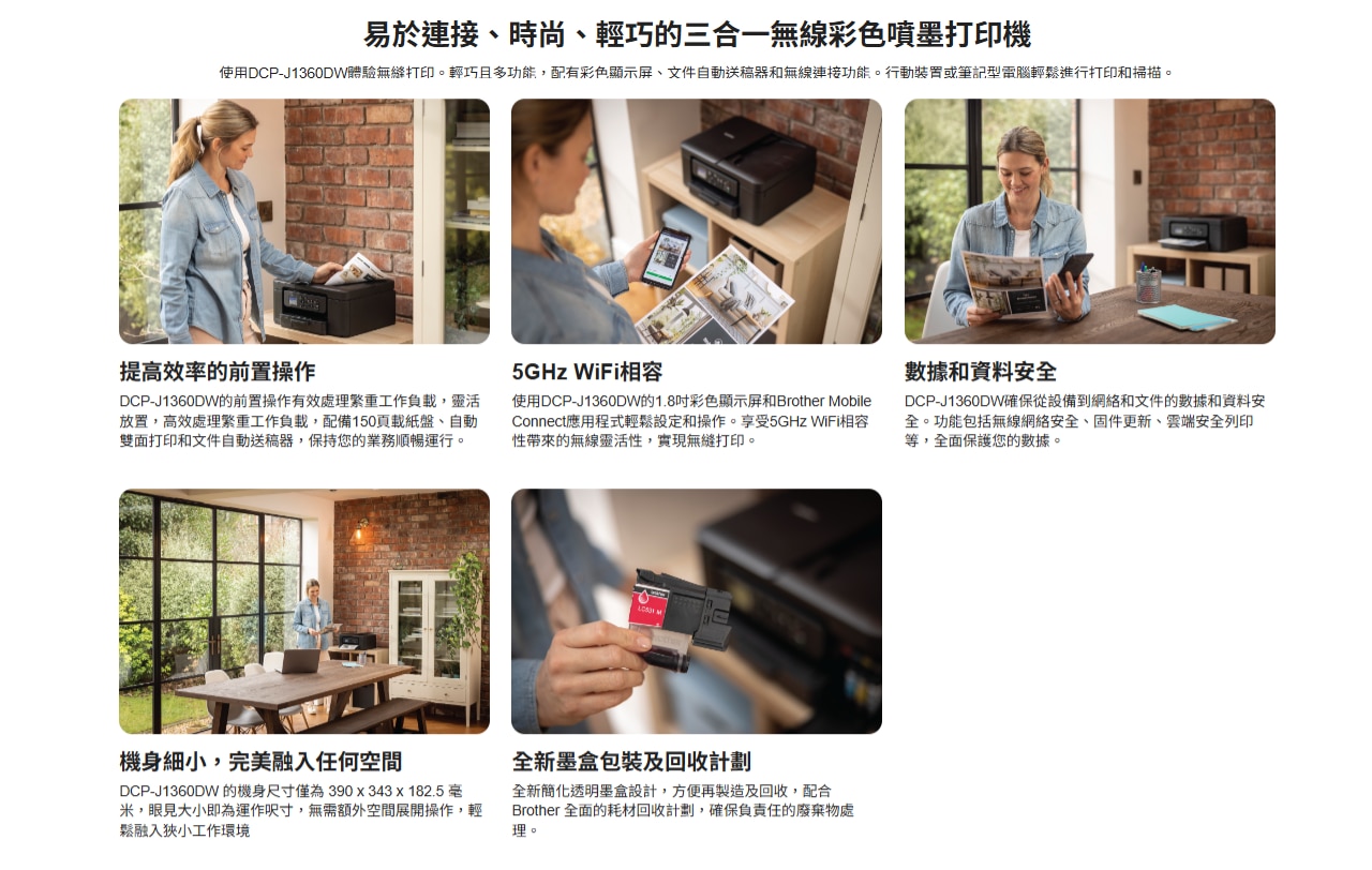 BROTHER 兄弟 DCP-J1360DW 三合一輕巧型多功能彩色噴墨打印機