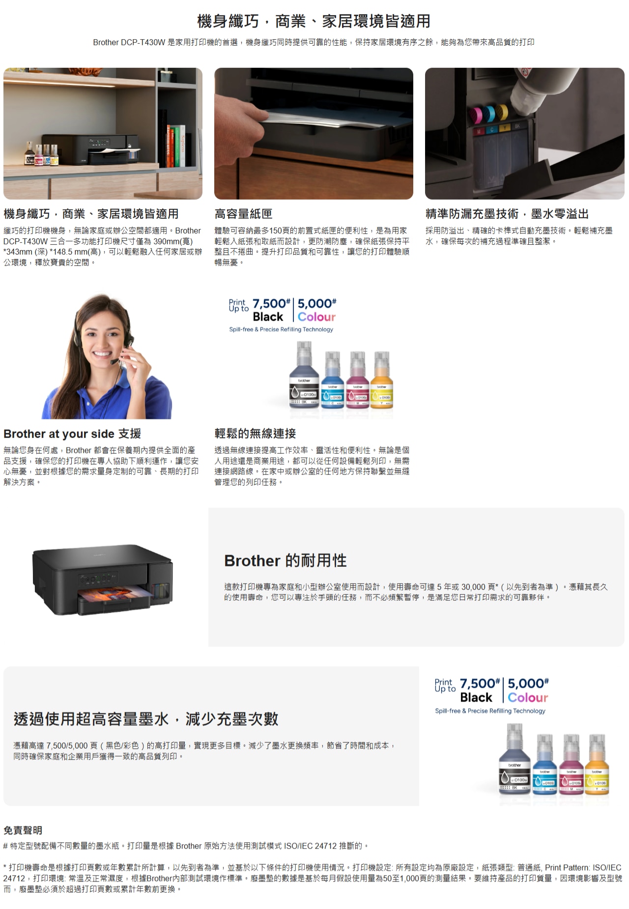 BROTHER 兄弟 DCP-T430W 三合一多功能彩色充墨式打印機