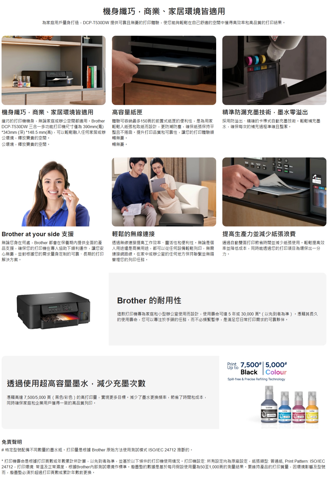 BROTHER 兄弟 DCP-T530DW 三合一多功能彩色充墨式打印機