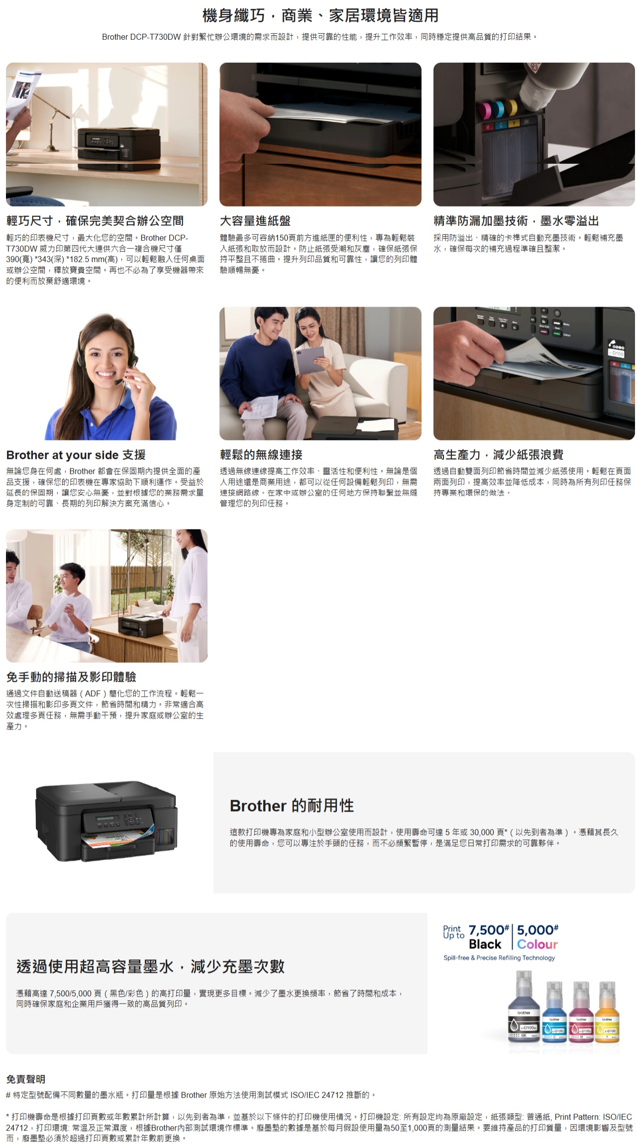 BROTHER 兄弟 DCP-T730DW 三合一多功能彩色充墨式打印機