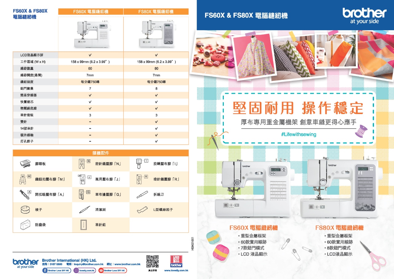 BROTHER FS60X Home Sewing Machines