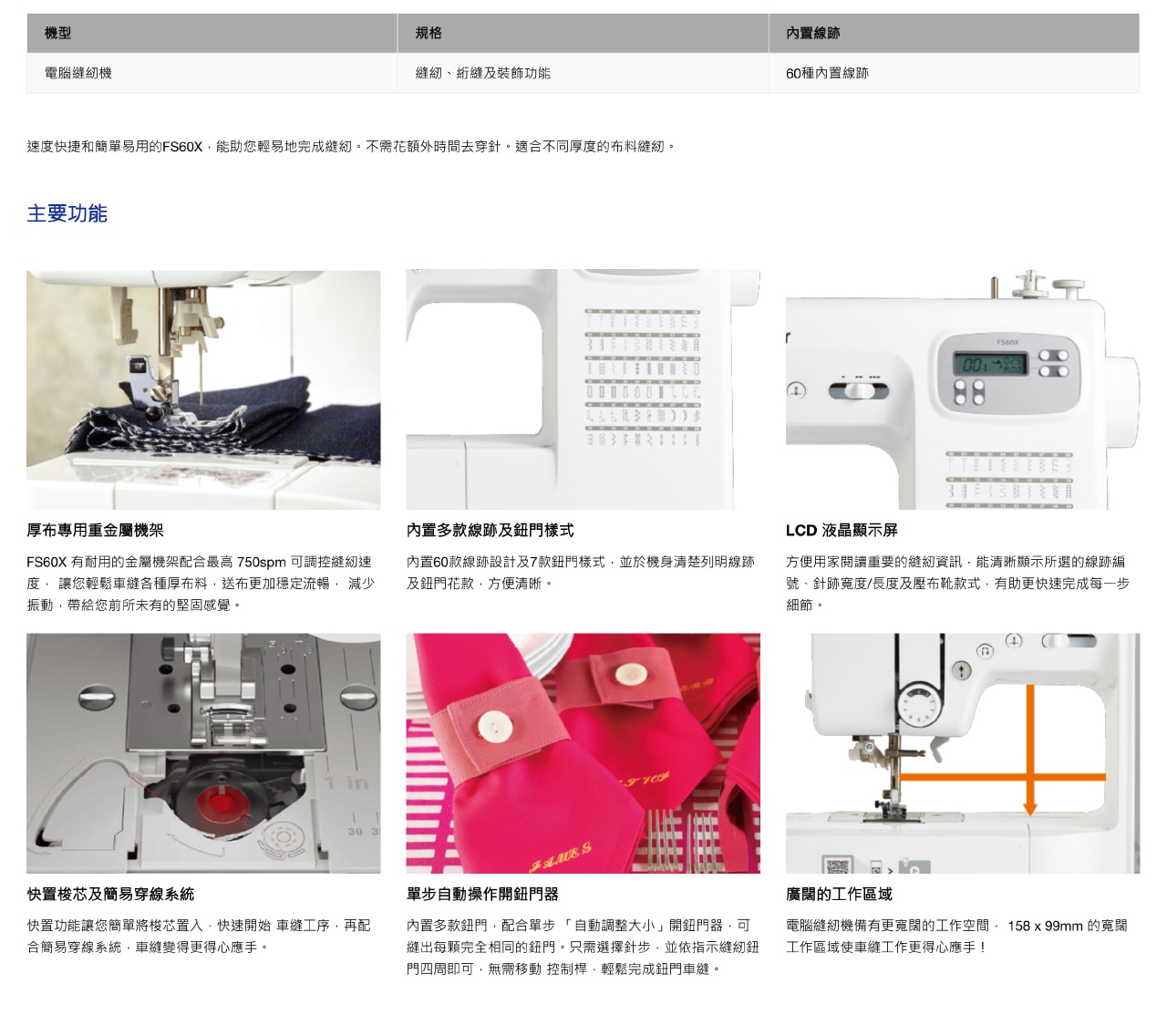 BROTHER 兄弟 FS60X 家用縫紉機