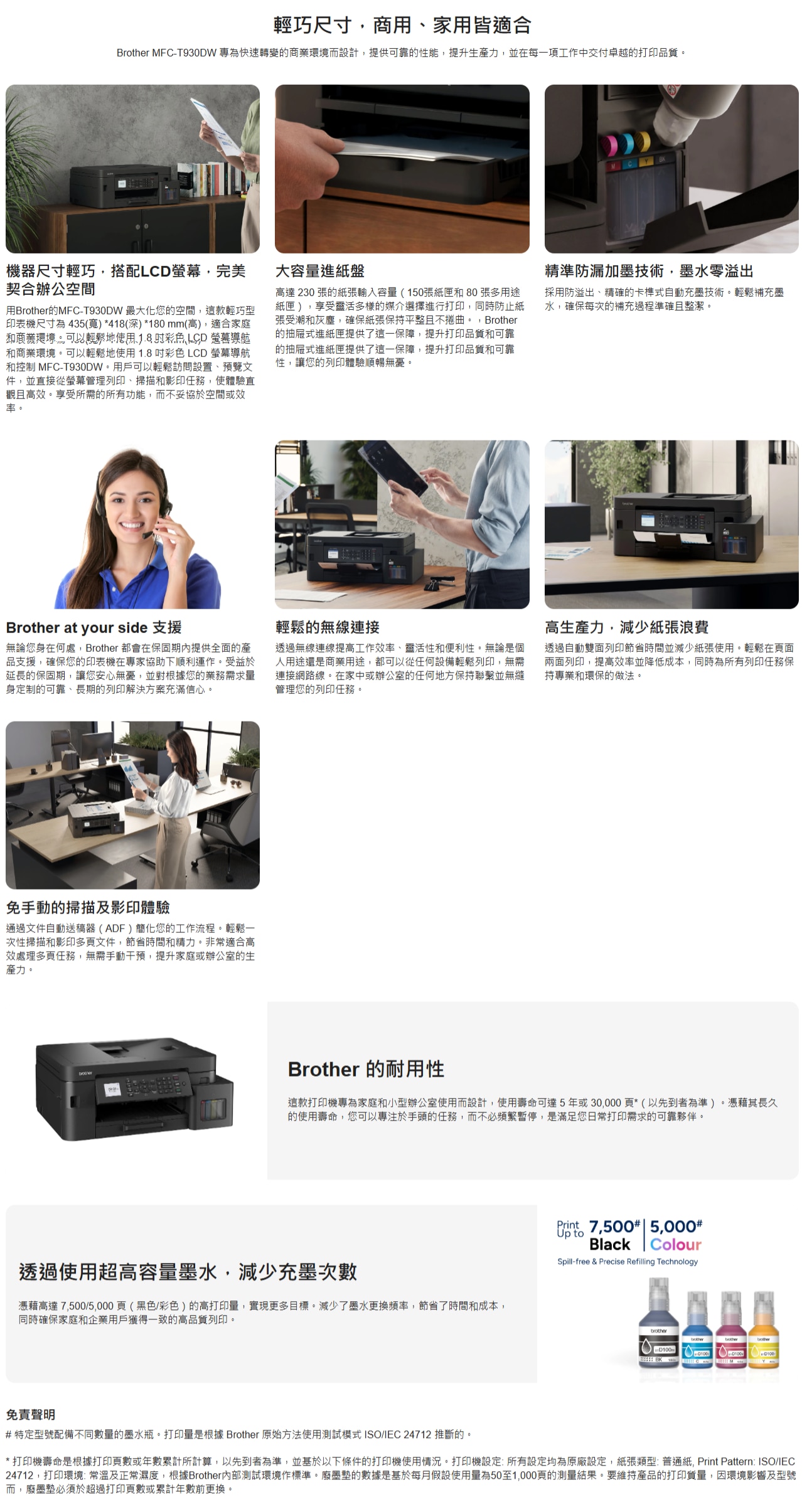 BROTHER 兄弟 MFC-T930DW 四合一多功能彩色充墨式打印機
