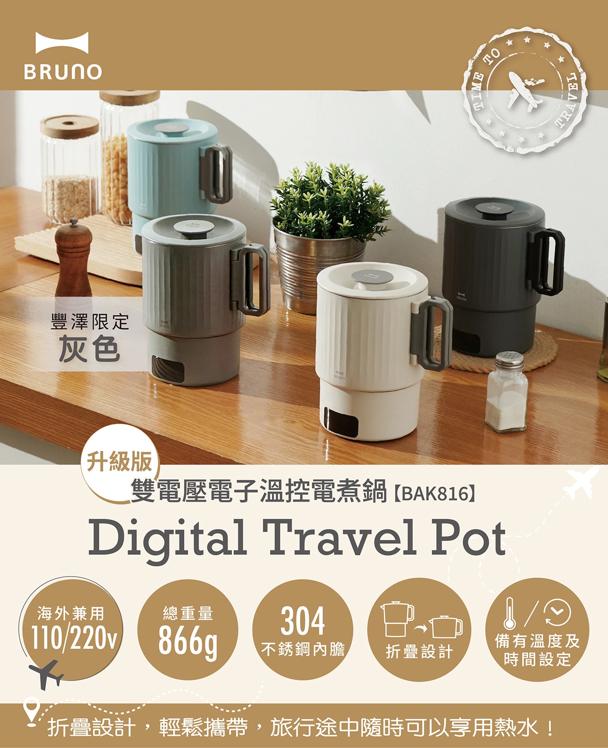 BRUNO BAK816 Digital Travel Pot