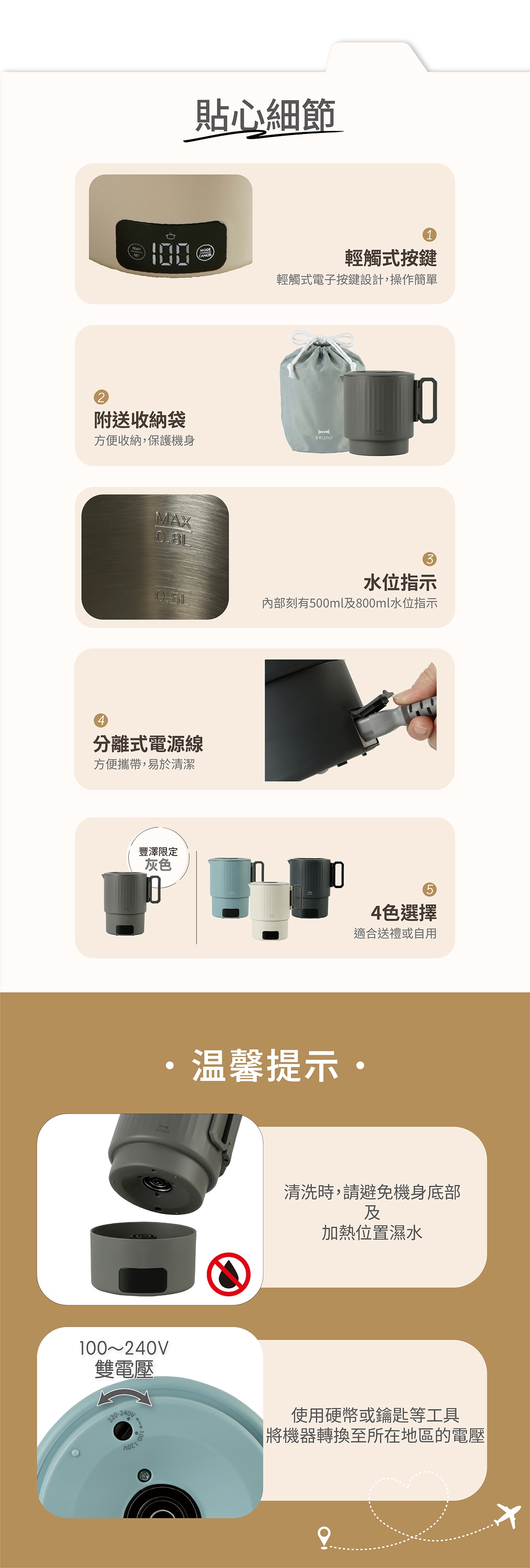 BRUNO BAK816 雙電壓電子溫控電煮鍋