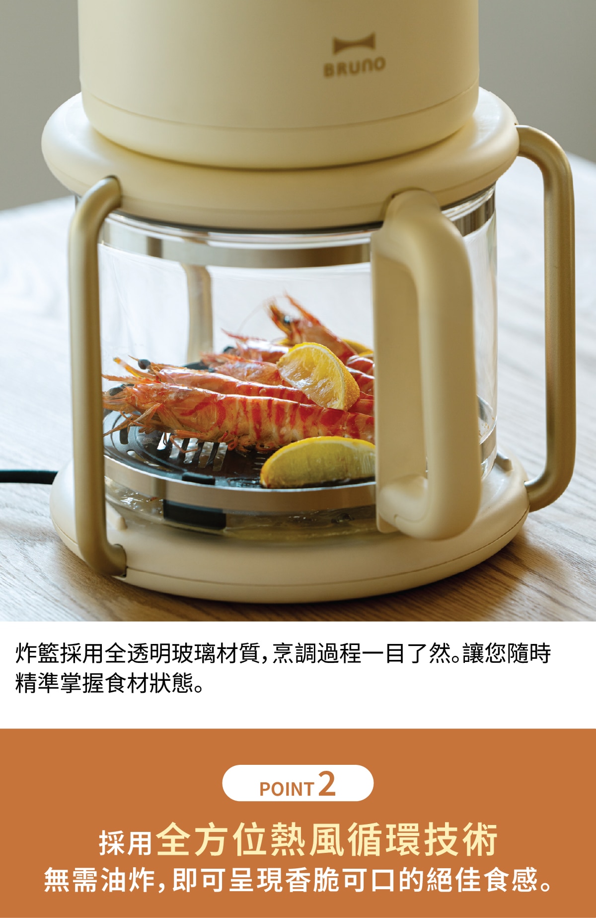 BRUNO BOE122 玻璃氣炸鍋