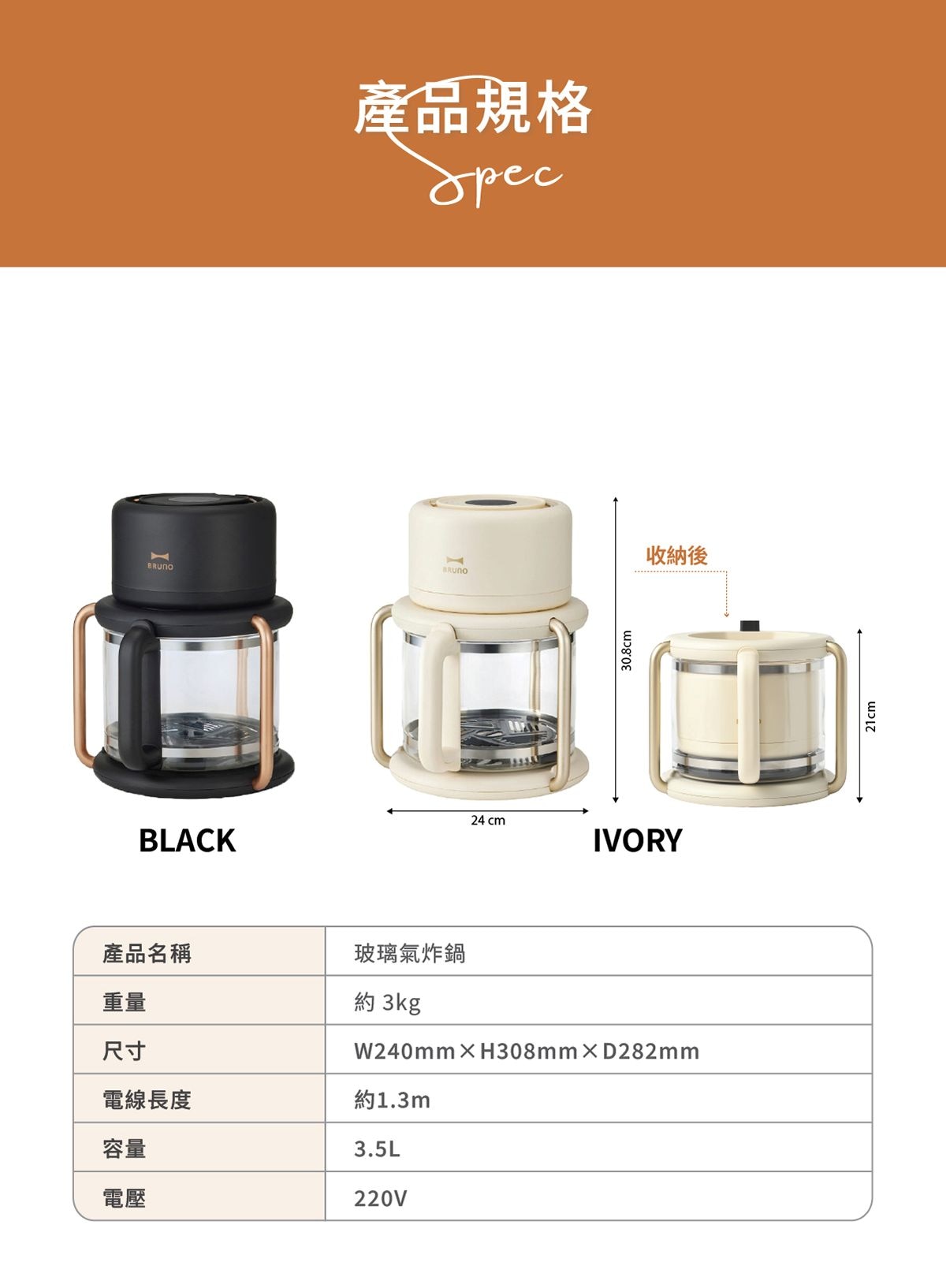 BRUNO BOE122 玻璃氣炸鍋