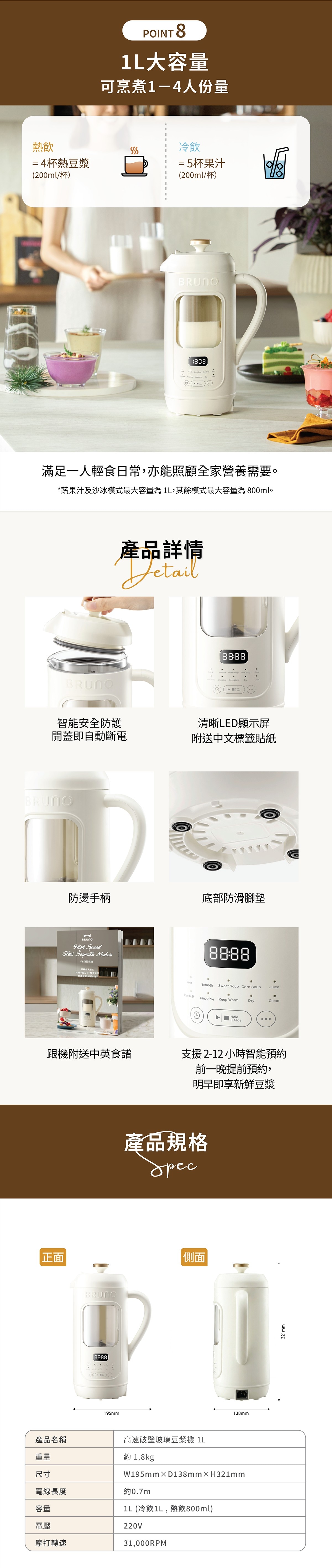 BRUNO BZK-DJ05HK Glass Soymilk Maker (1L)