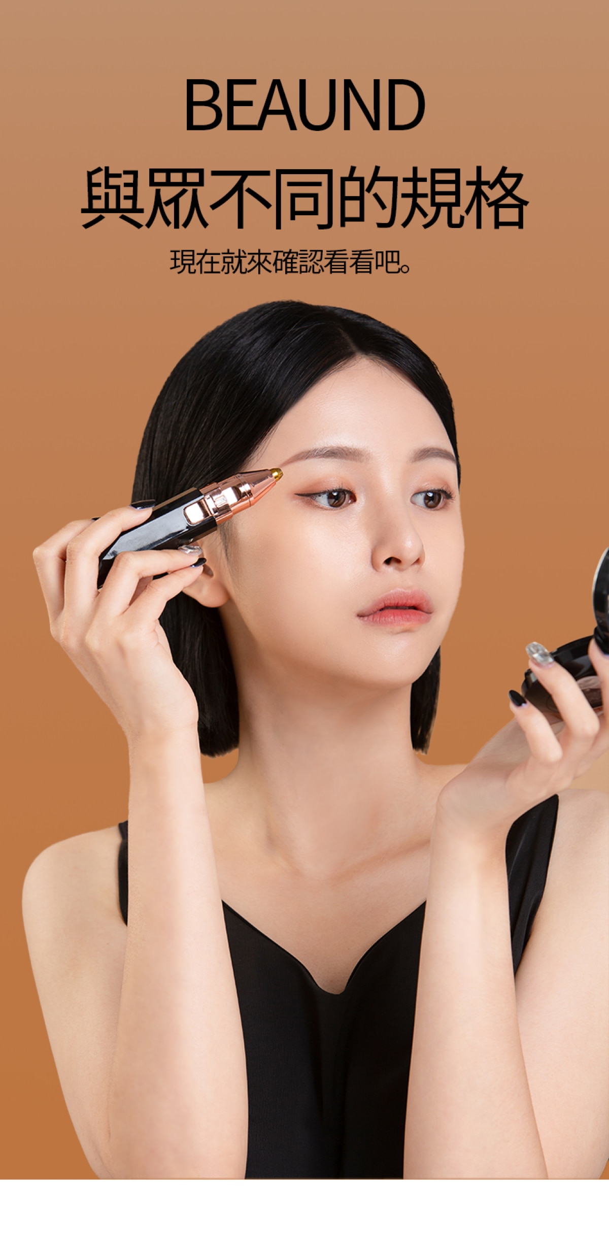 Beaund 電動修眉器