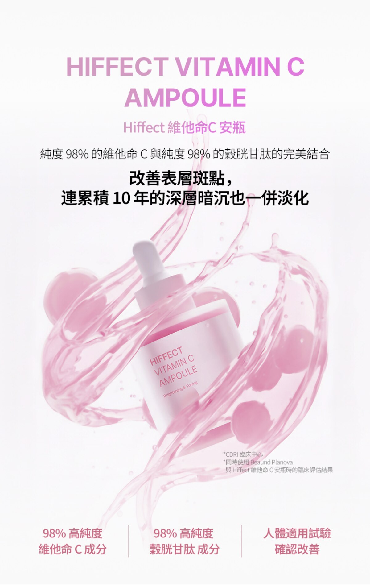 Beaund Hiffect 維他命 C 濃縮精華液