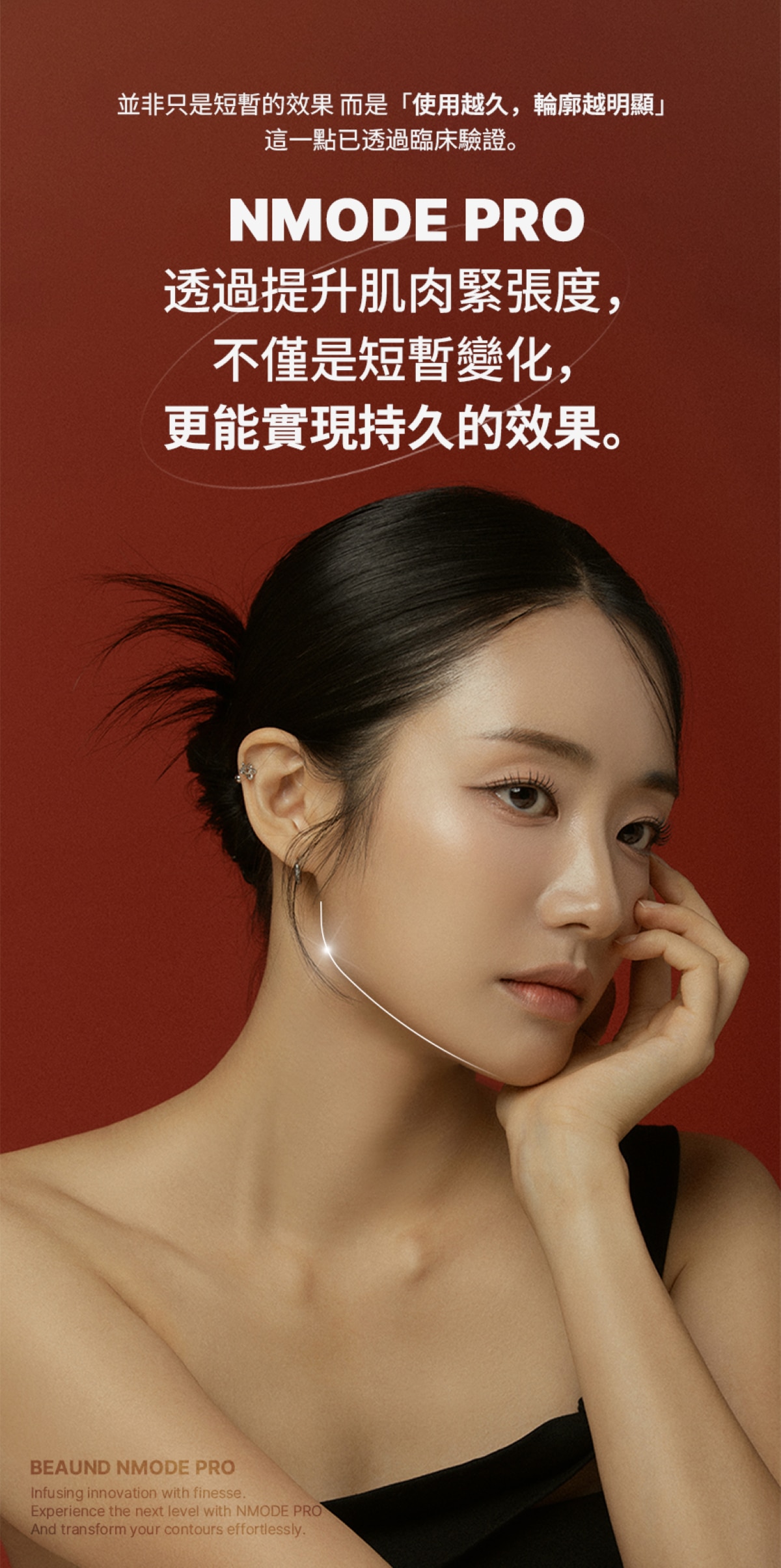 Beaund NMODE PRO 高端居家面部美容儀