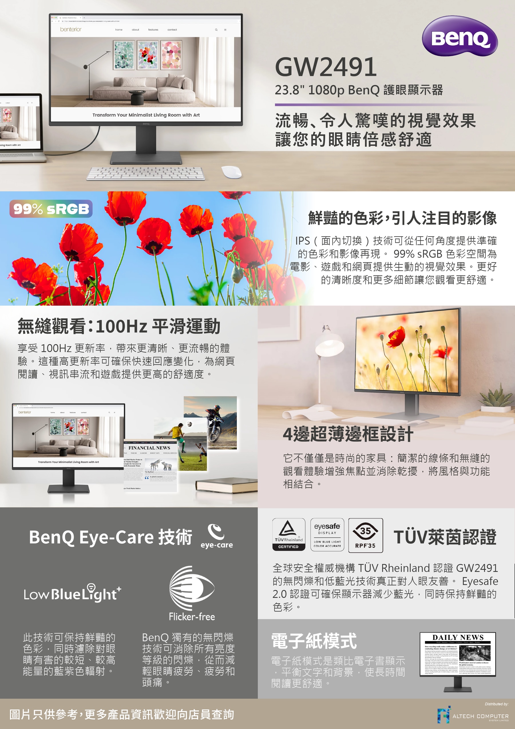 BenQ GW2491 23.8 吋 100Hz Eye-Care IPS 護眼顯示器