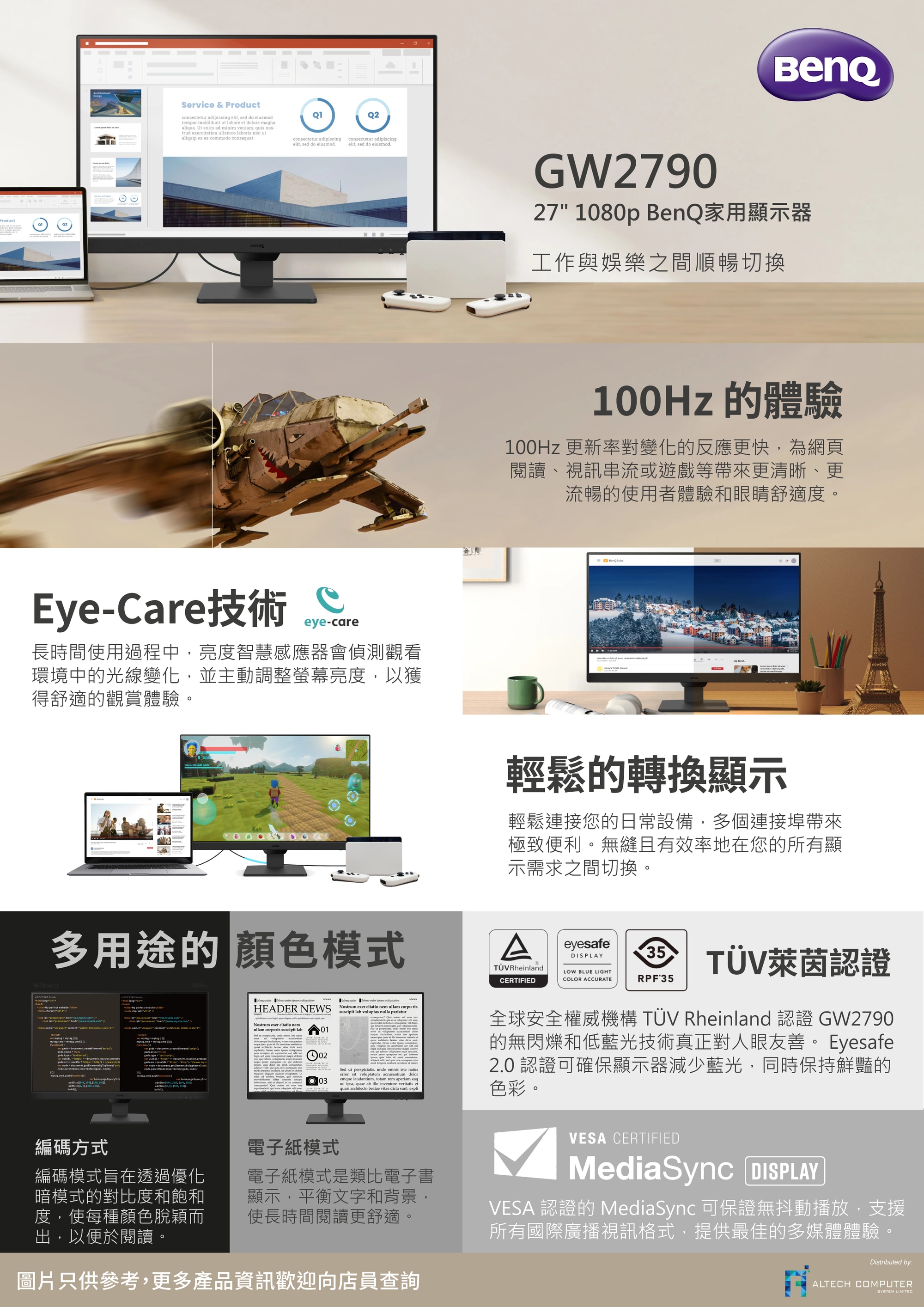 BenQ GW2790 27 吋 100Hz Eye-Care IPS 光智慧護眼顯示屏