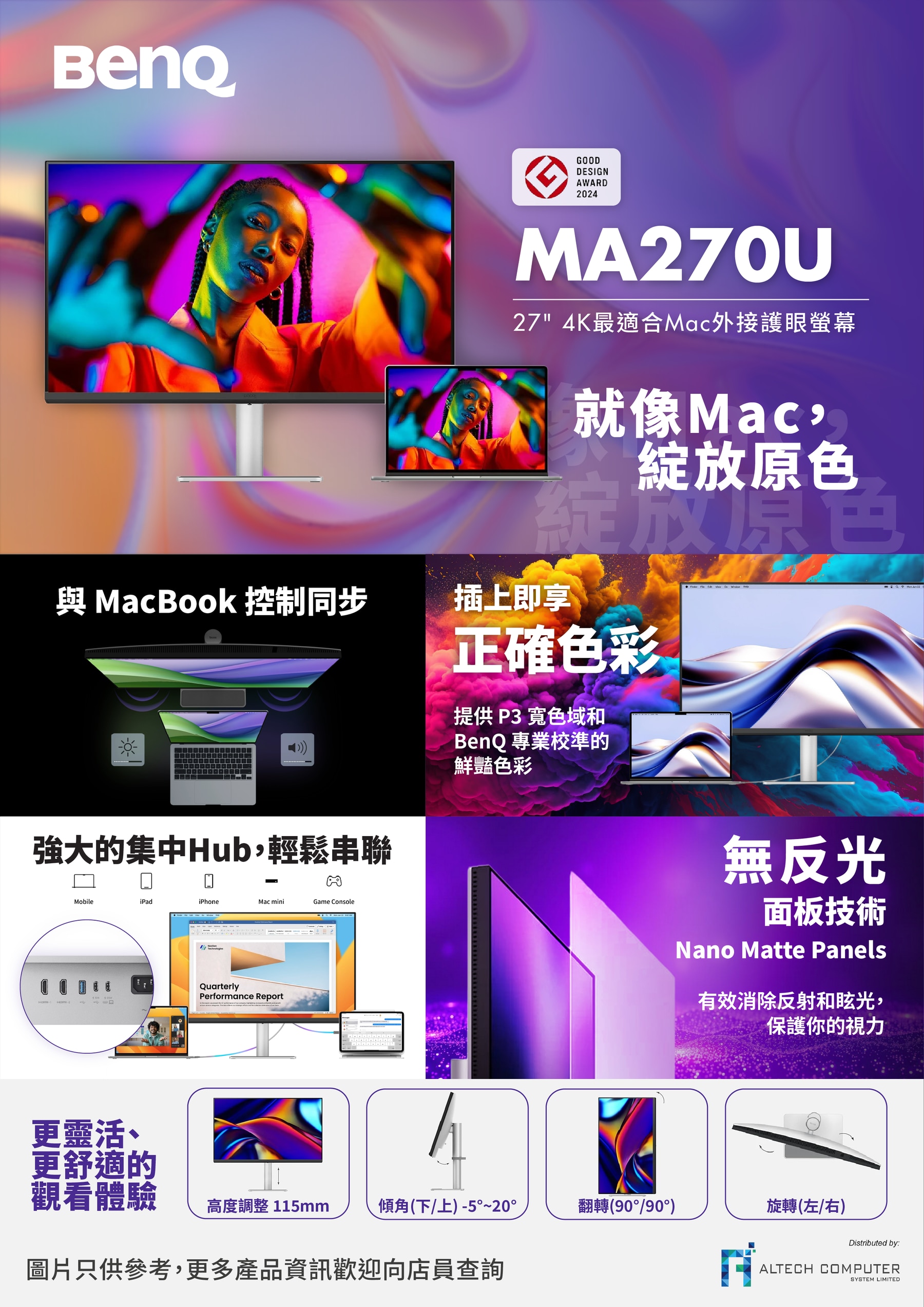 BenQ MA270U 27吋 4K UHD IPS for Mac 專用顯示器