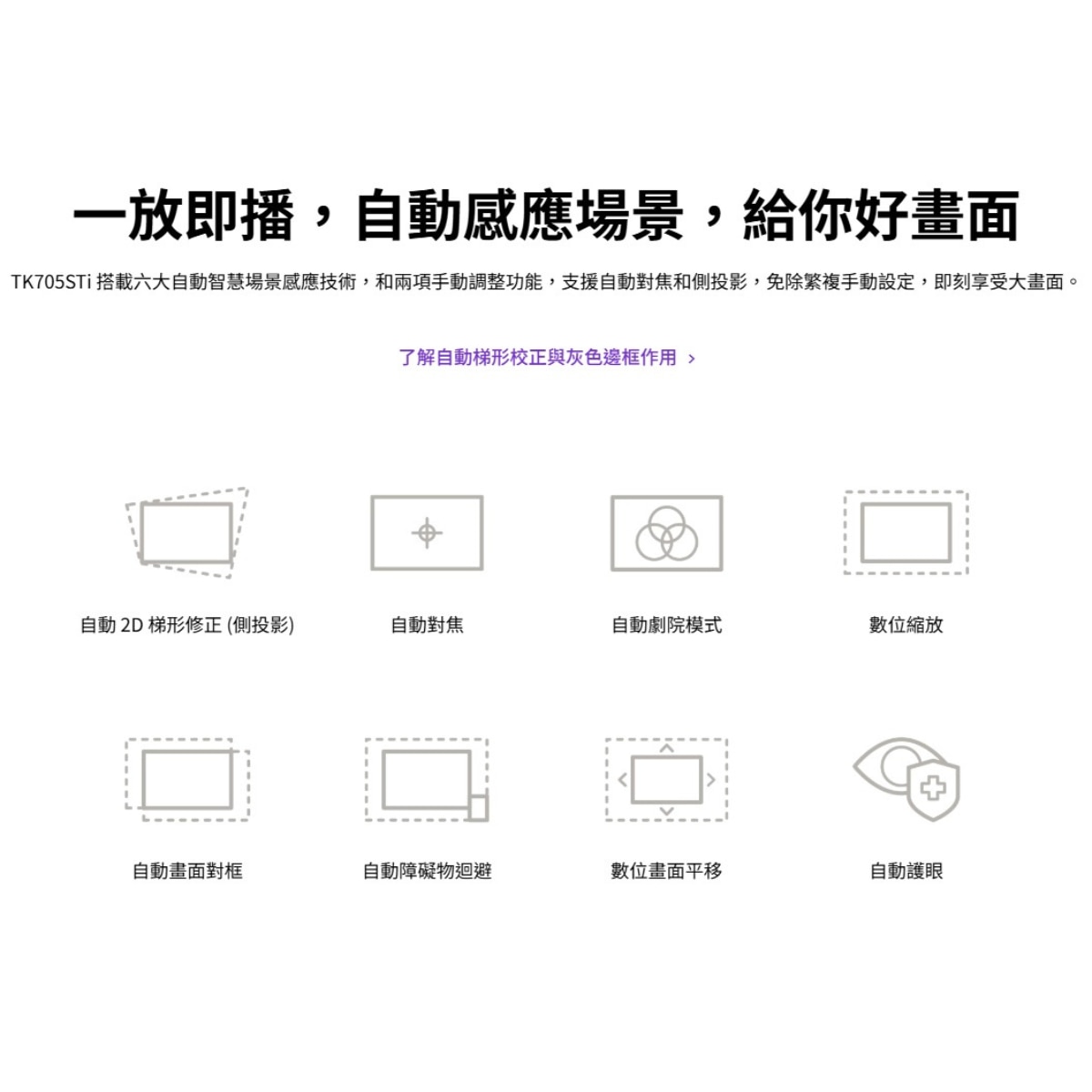 BenQ TK705STi ｜ 4K 3000lm Short Throw BenQ Home Entertainment Projector