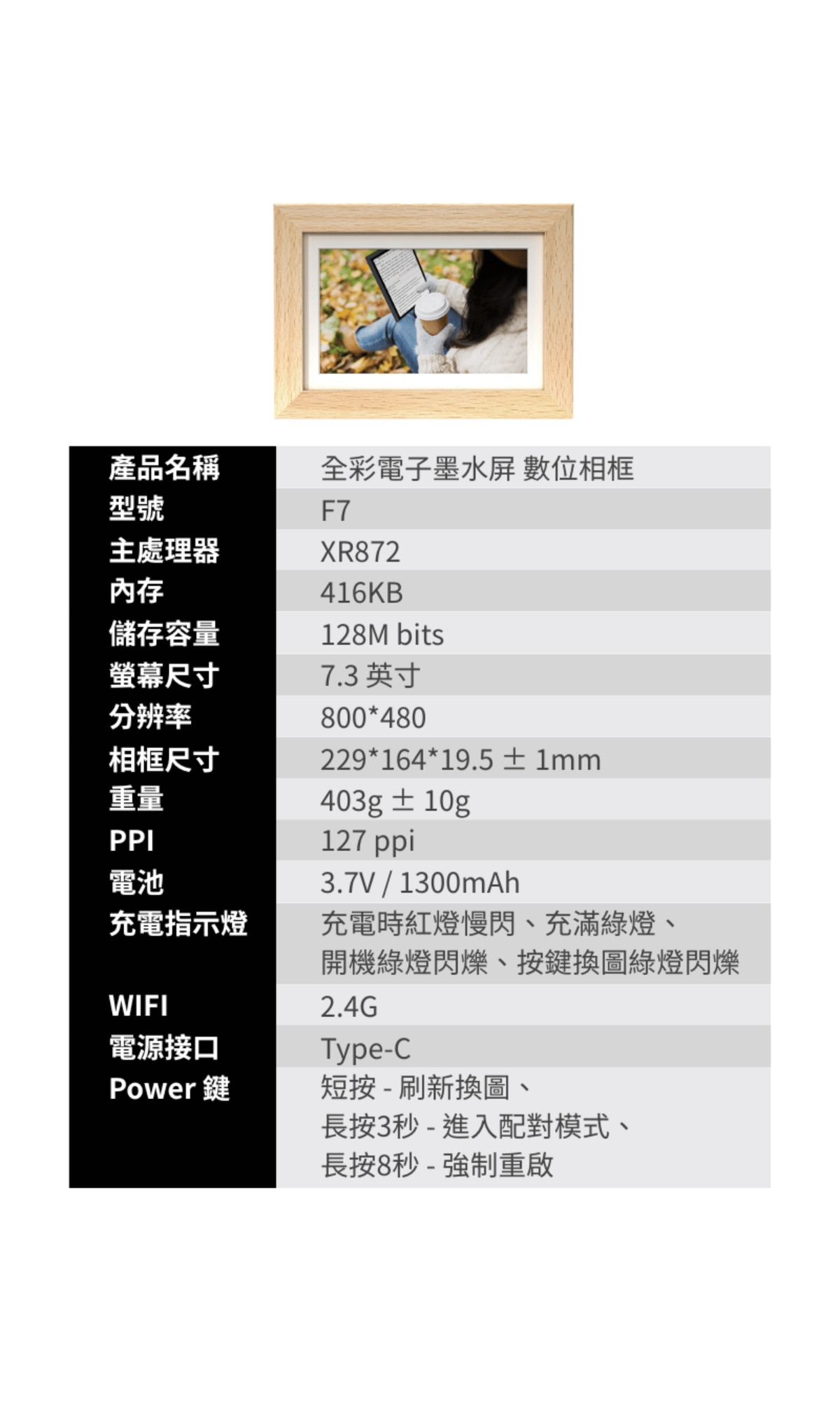 Bigme F7 7.3吋 彩色電子墨水屏 數位相框
