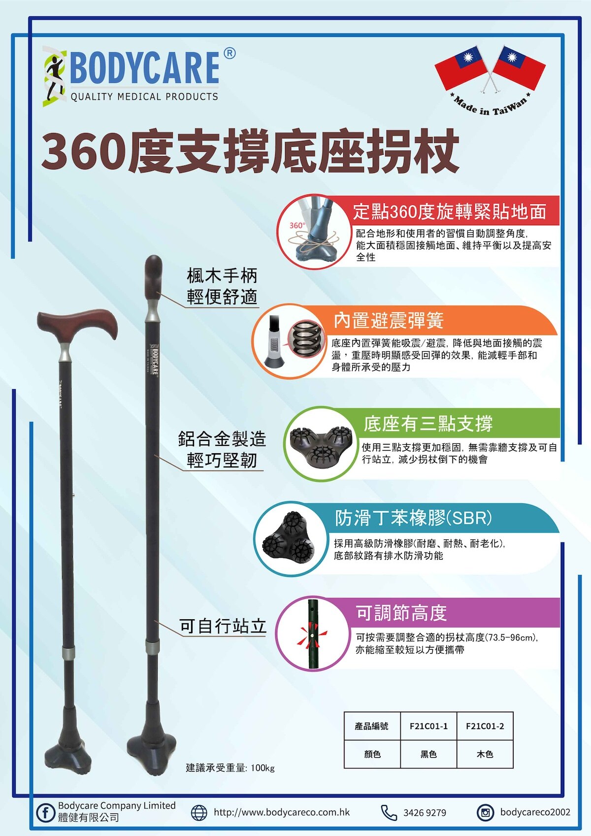 Bodycare WALKING CANE WITH EXTRA PAD