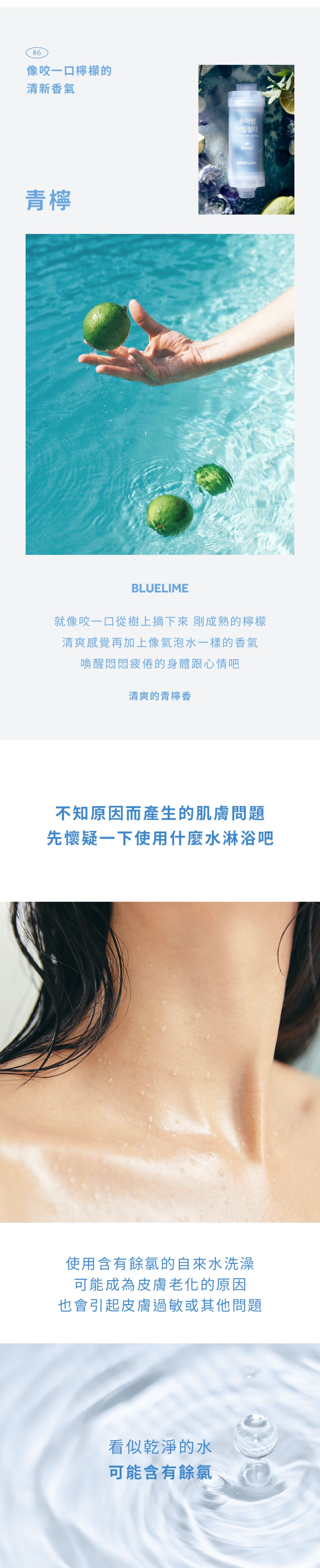 Bodyluv 香氛濾芯 純淨完美蓮蓬頭專用