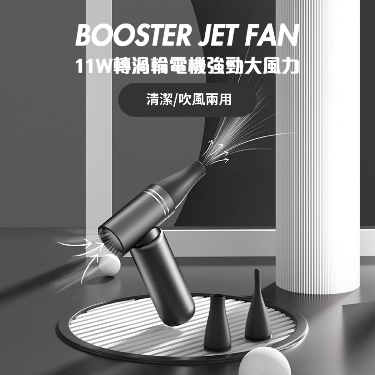 Booster Booster Jet Fan