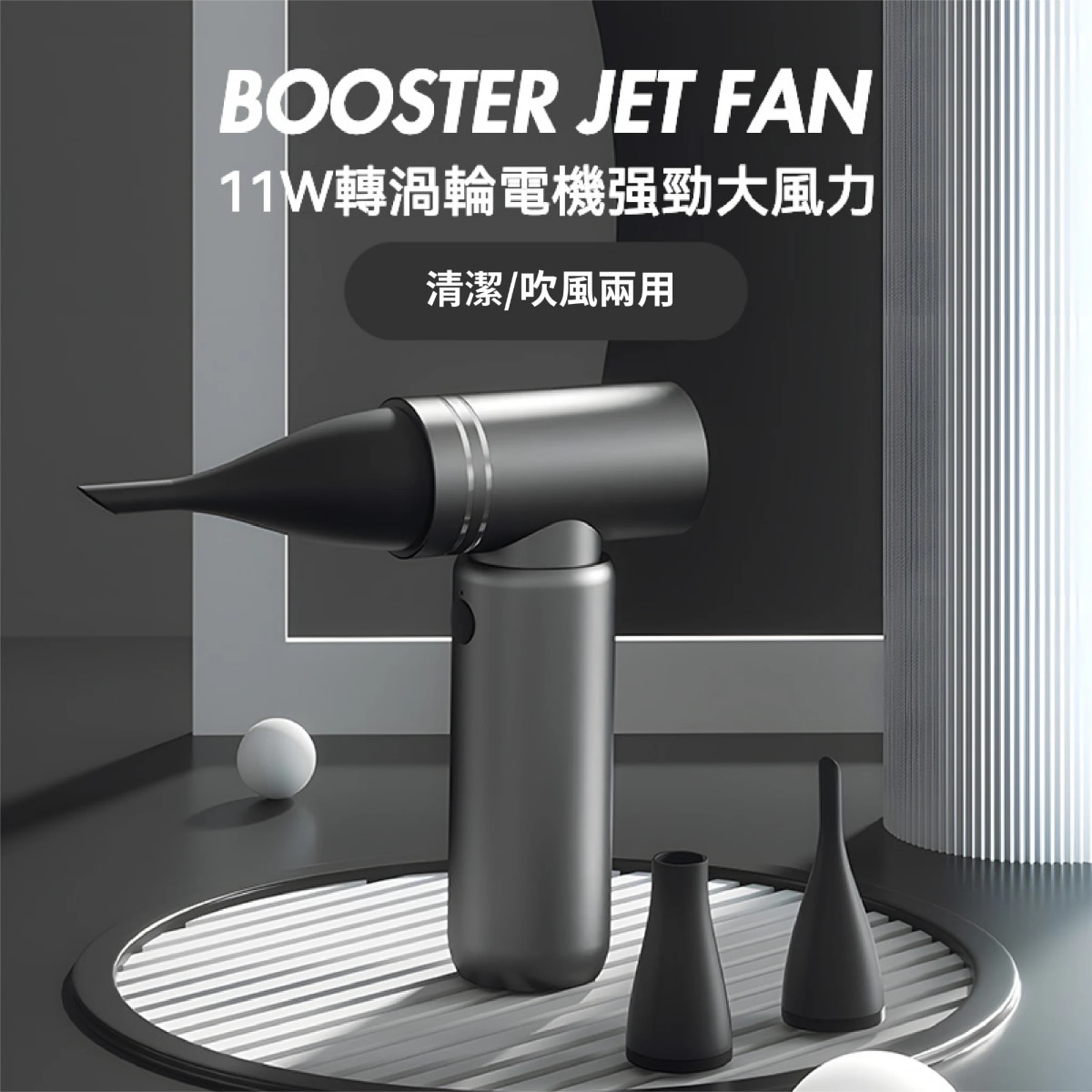 Booster Booster Jet Fan